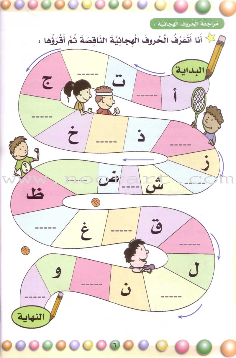 My Beautiful Language لغتي الجميلة