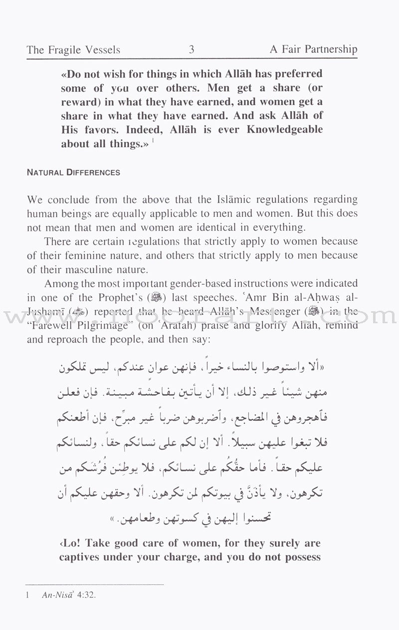 The Muslim Family: The Fragile Vessels – الأسرة المسلمة : رفقاً بالقوارير