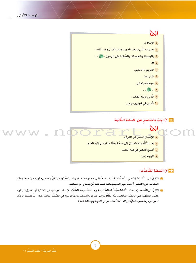ICO Learn Arabic Teacher Guide: Level 11, Part 1 تعلم العربية