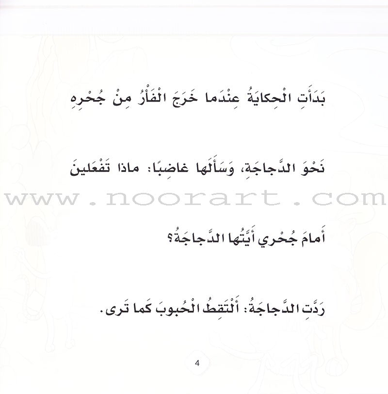 Read & Learn Series (set of 6 Books) سلسلة أقرأ وأتعلم