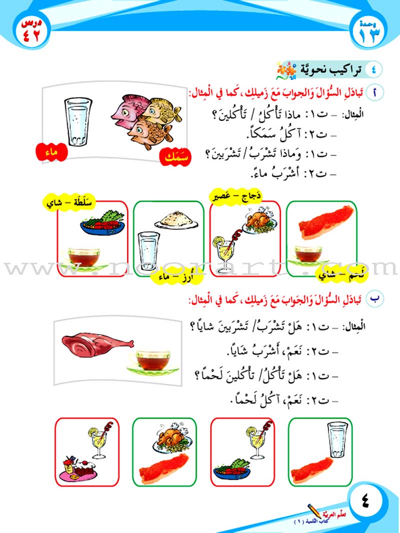 ICO Learn Arabic Textbook: Level 1, Part 2 (With Online Access Code) تعلم العربية