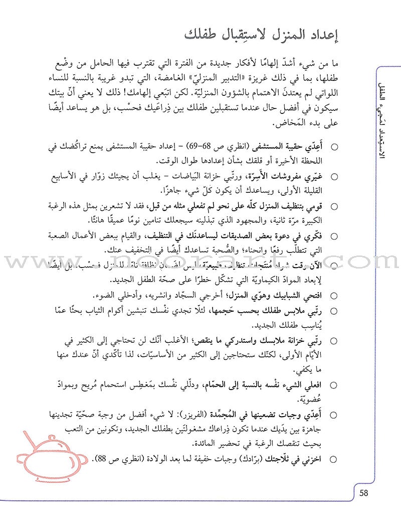 Pregnancy and Birth: The Essential Checklists الحمل والولادة: قوائم المراجعة الأساسية