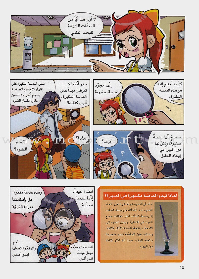 Why? -Sciences in Our Life العلوم في حياتنا