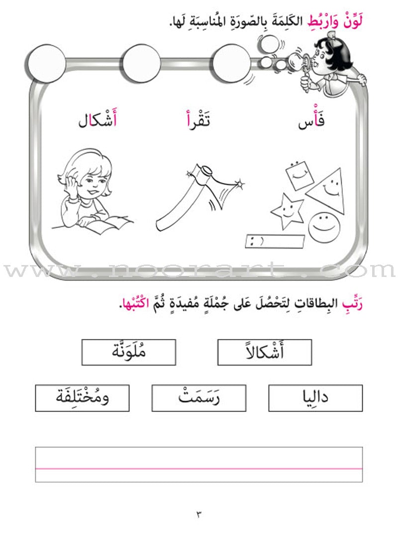 Amusing Alphabet Meadow Workbook: KG2 مروج الألفباء المسلية