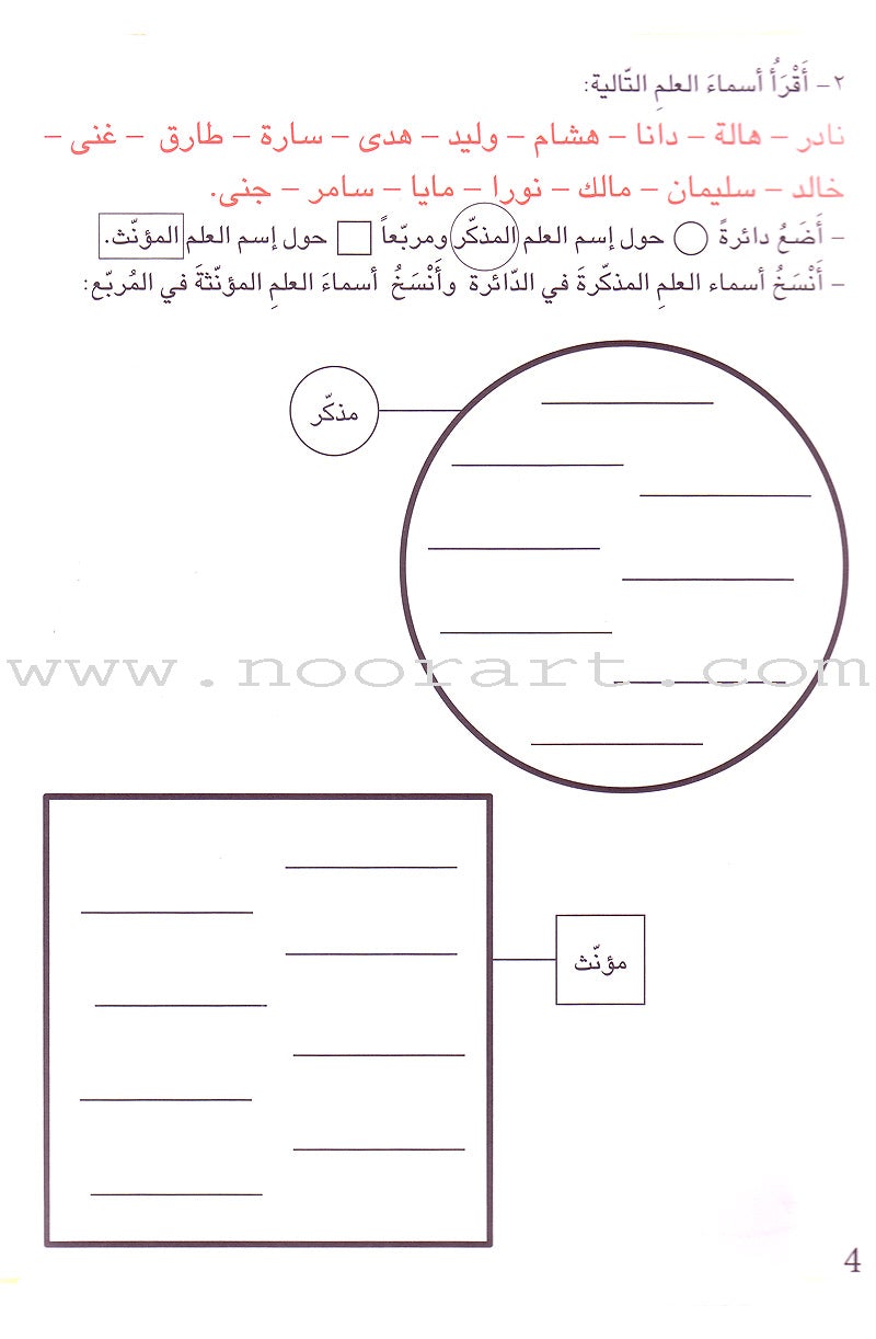 Grammar in Activities Series: Masculine and Feminine سلسلة القواعد في نشاطات: المذكر والمؤنث