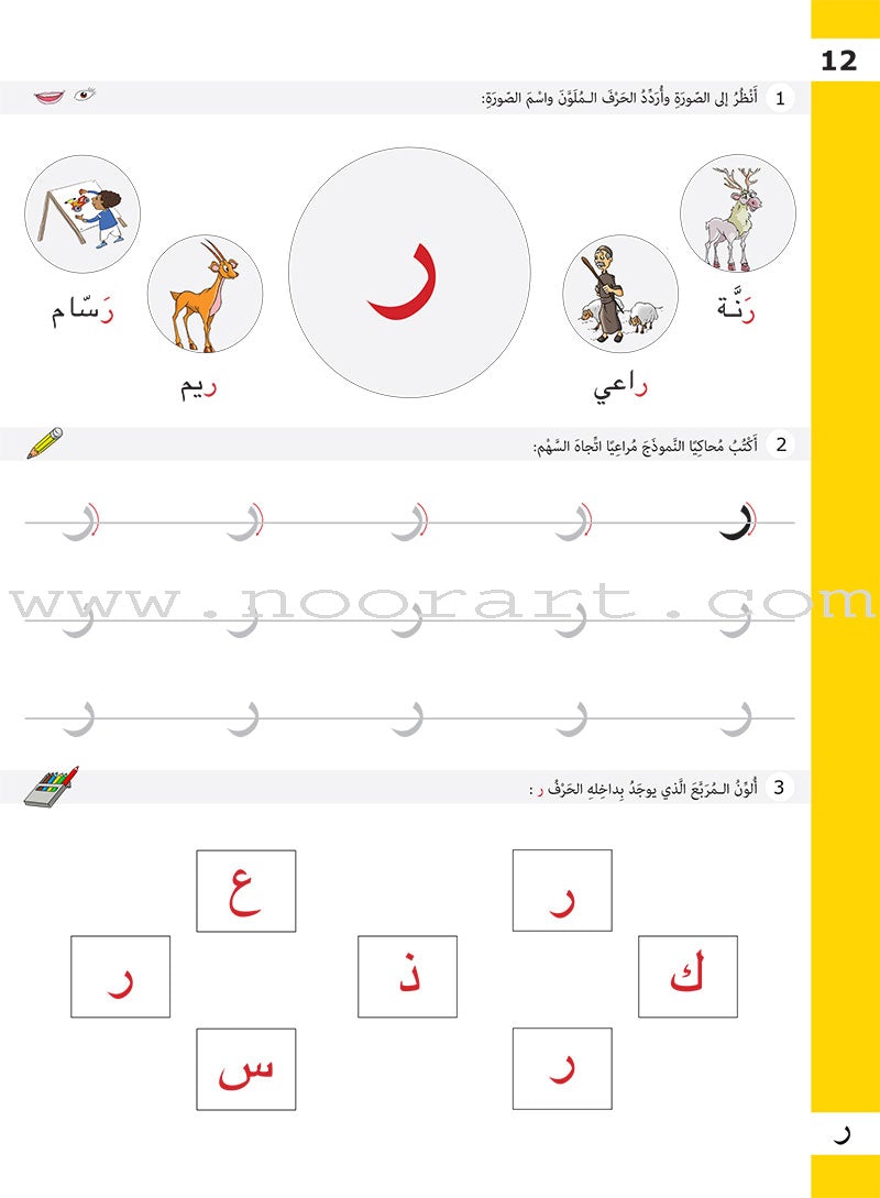 Letter Exercises (Language Applications): Level 1 تدريبات الحرف (تطبيقات لغوية المستوى الأول )
