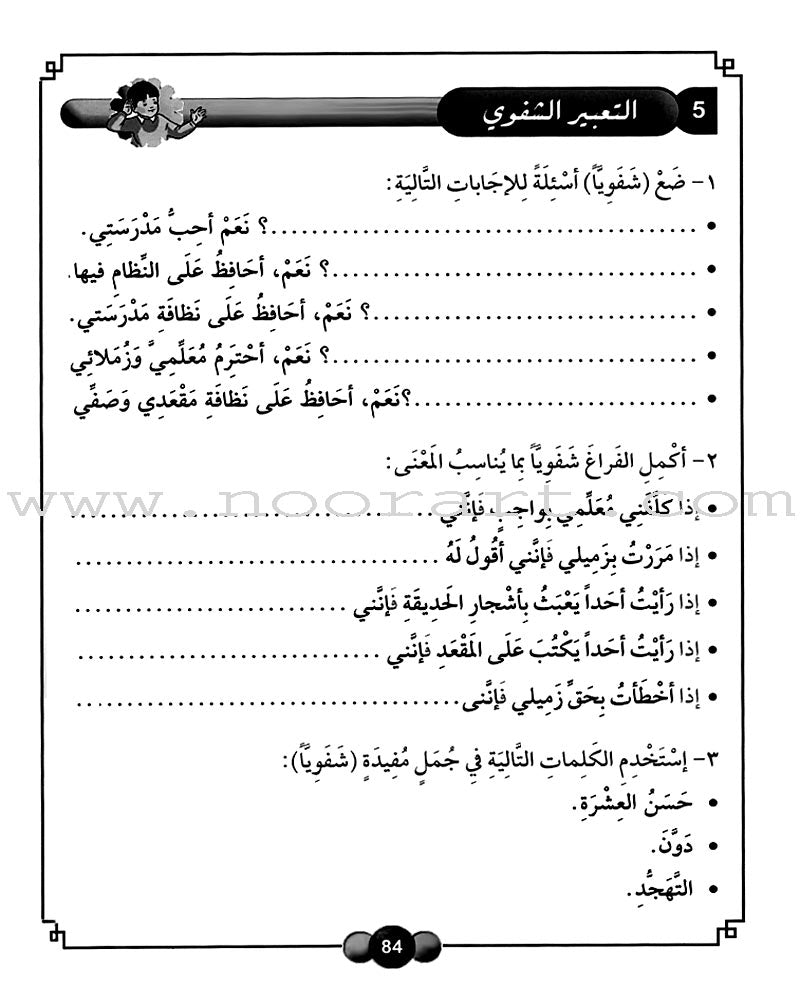 Horizons in the Arabic Language Textbook: Level 6
