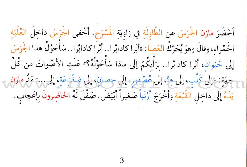 Grammar in Stories - Noun: To a Human, To an Animal, To a Plant or To a Thing? إلى إنسان، إلى حيوان، إلى نبات، أم إلى شيء؟