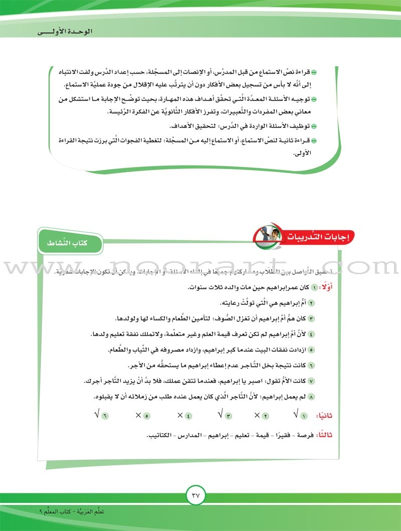 ICO Learn Arabic Teacher Guide: Level 9, Part 1 تعلم العربية