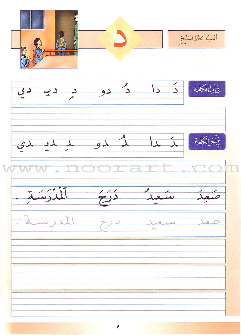 My Arabic Language Handwriting (Naskh): Level 1 لغتي والخط