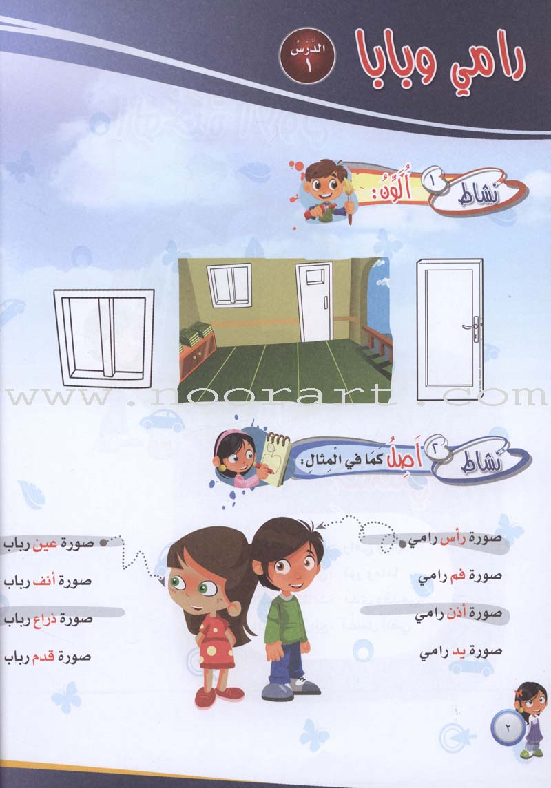 ICO Learn Arabic Workbook: KG1 (4-5 Years) تعلم العربية - مستوى الروضة تعلم العربية