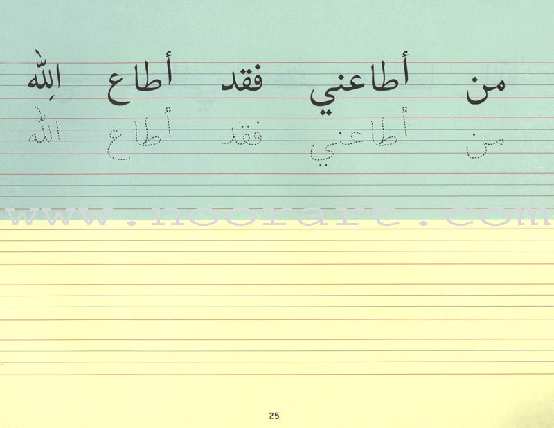 Goodword Arabic Writing: Book 4