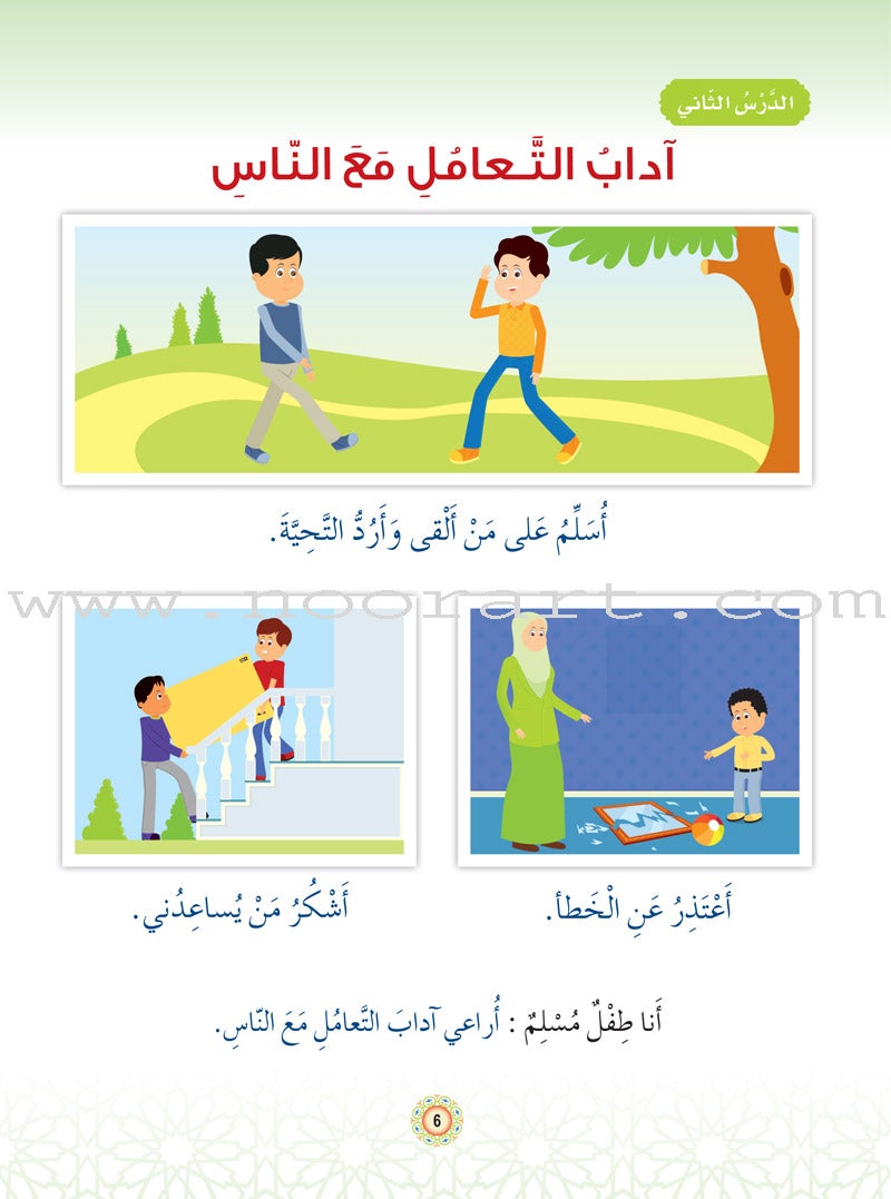 Islam Buds Textbook: Level 2 براعم الإسلام