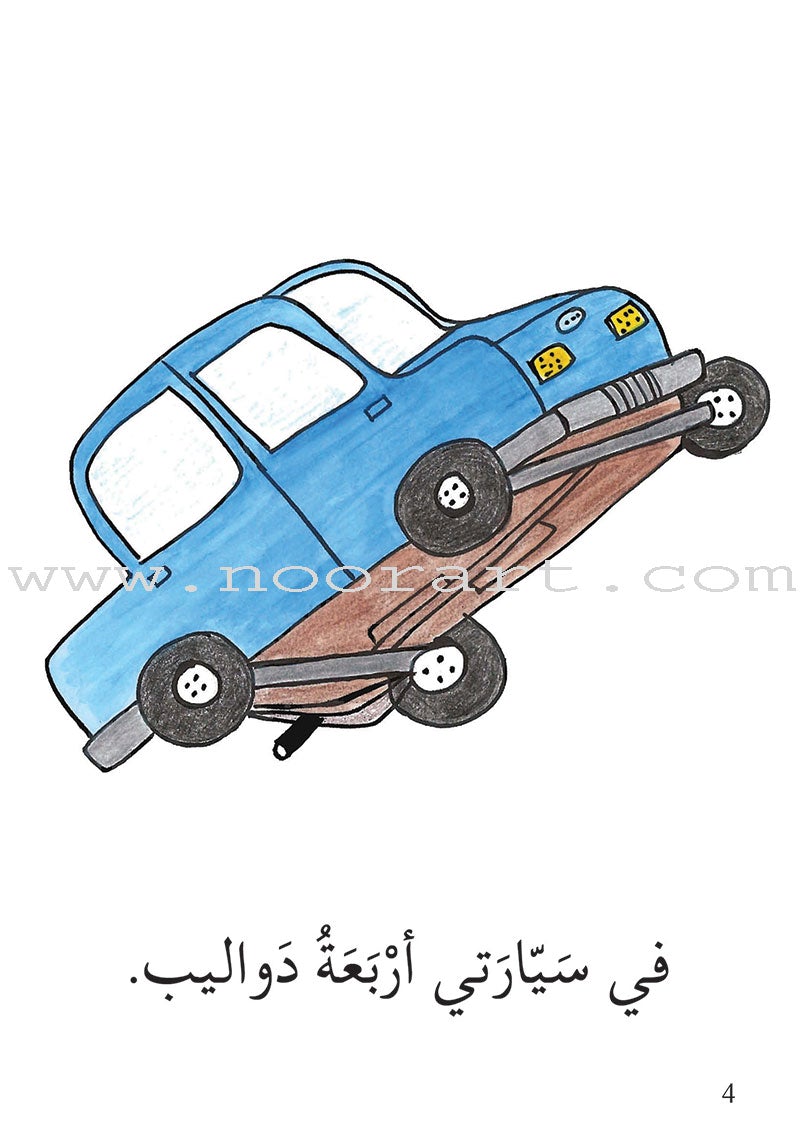 Reading Growth Series - The Cocoon Stage: Level 3 (6 Books) سلسلة نموّ القراءة - مرحلة الشرنقة