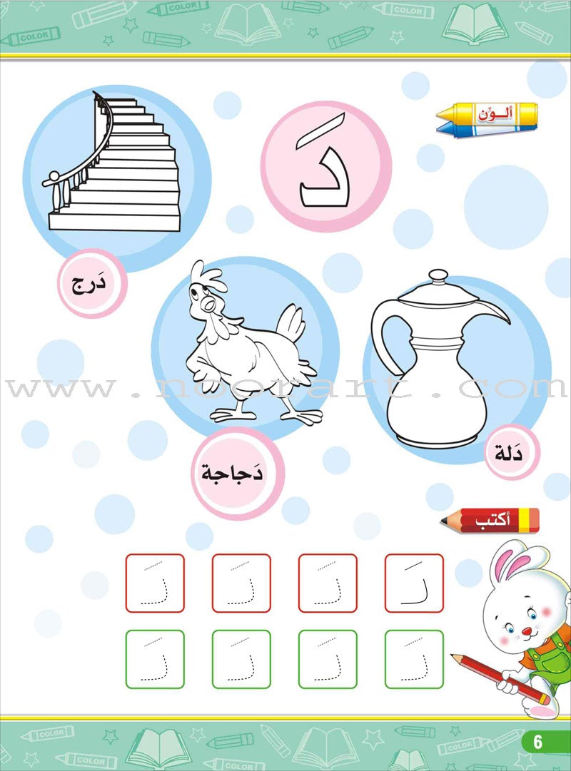 Enrichment Curriculum for Kindergarten - Reading and Writing Workbook: Level 3, Part 1 المنهاج الإثرائي لرياض الأطفال-التمرينات والأنشطة