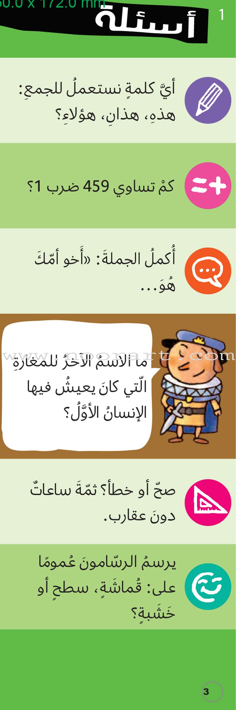 The Young Ingenious (7-8 Years ) البارعون الصغار - أسئلة أجوبة