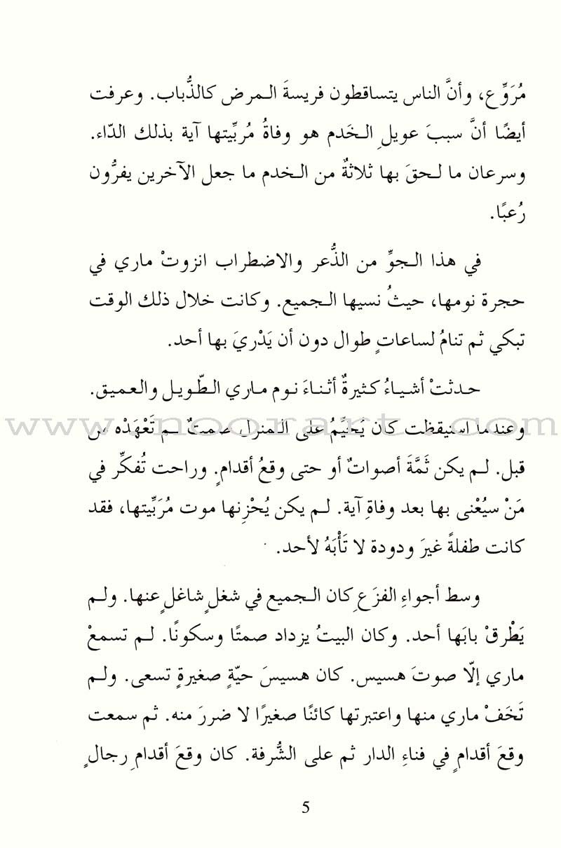 The Secret Garden الحديقة السرية