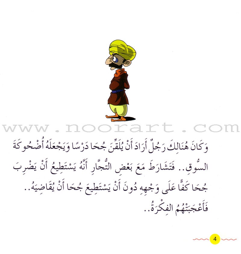 Juha's Adventures (Set of 9 Books) مغامرات جحا