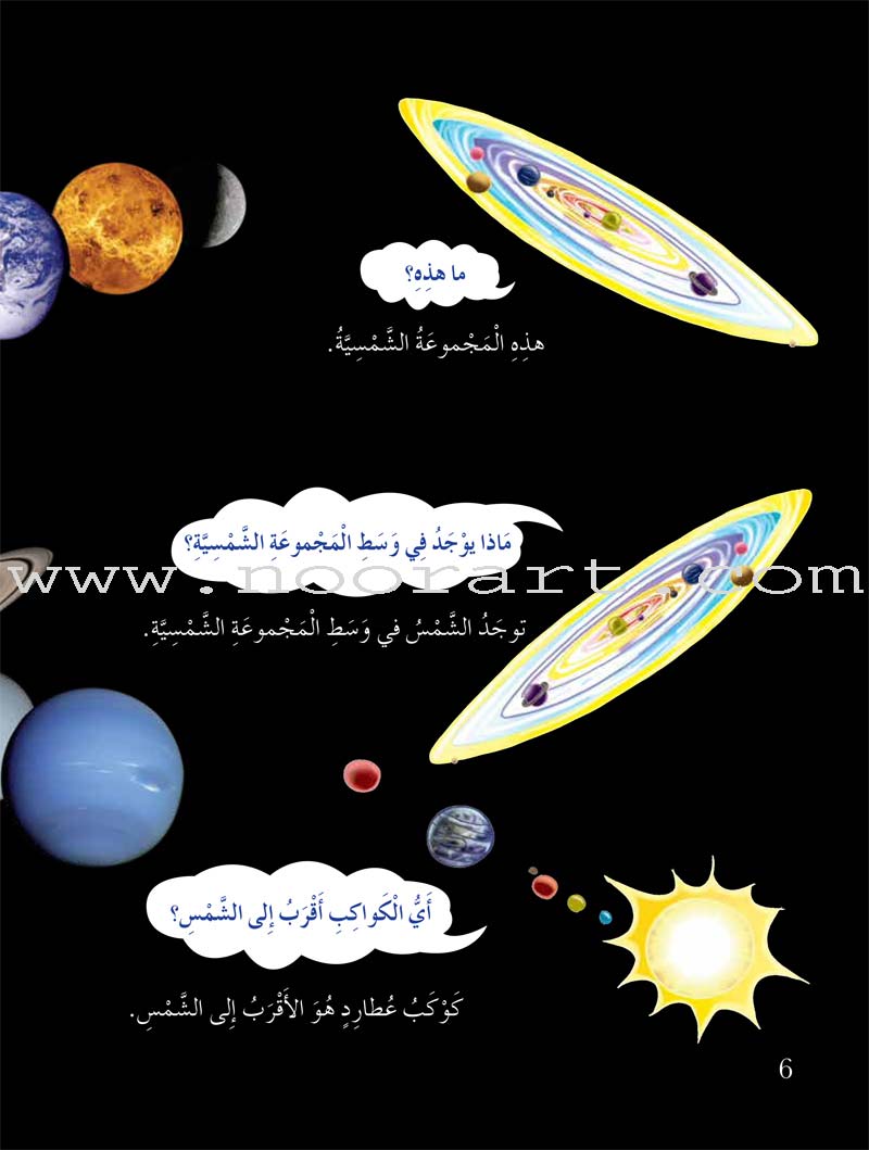 My First Questions and Answers Series سلسلة أسئلتي وأجوبتي الأولى