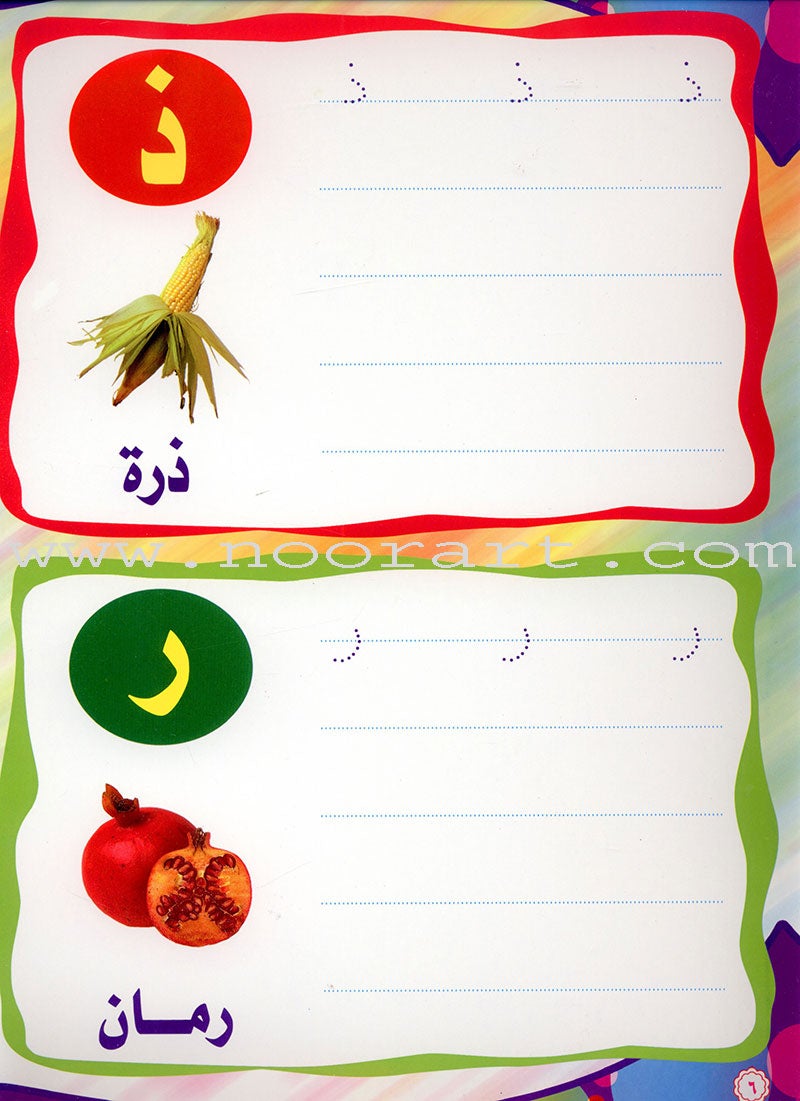 Write and Erase the Letters: KG اكتب وامسح الحروف تمهيدي