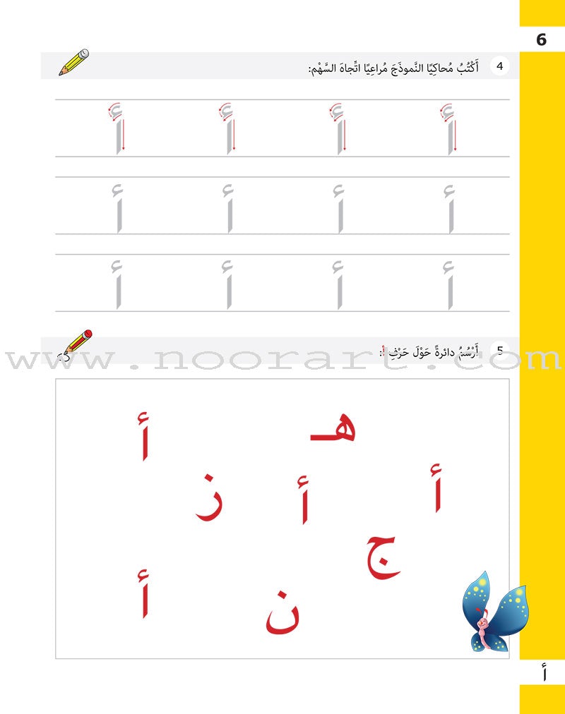 The Basket of Letters: Level 1 (3 Books) سلة الحروف (تطبيقات لغوية المستوى الاول)