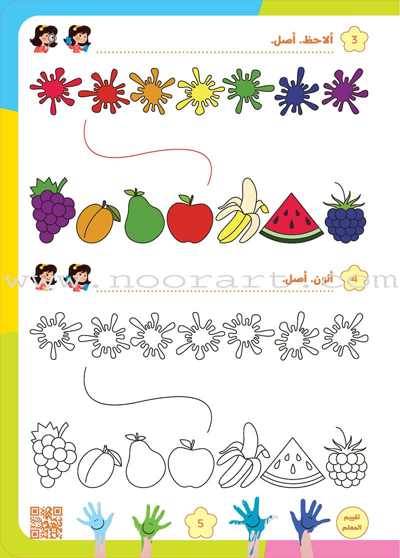 Alyasameen Arabic Language Course for Kids: Student's Book - Level KG1 الياسمين لتعليم اللغة العربية للأطفال (4-6) سنوات: كتاب الطالب
