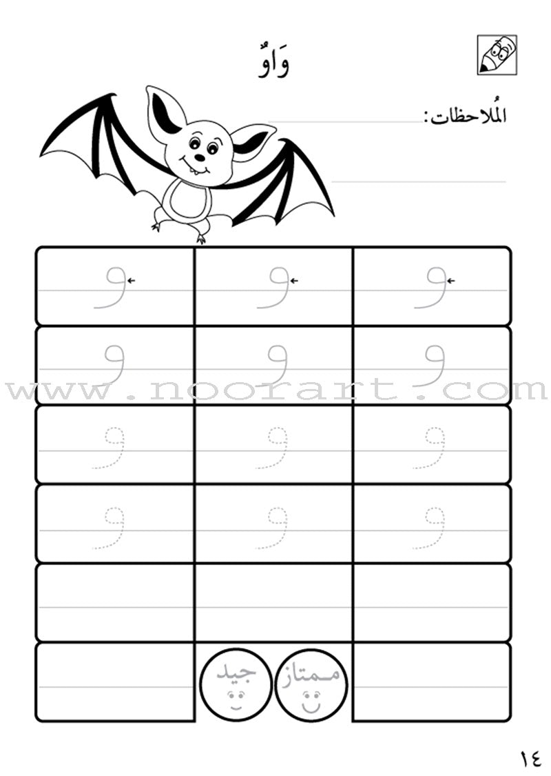 Preparing for School - My Arabic Letters Workbook: Parts 1 and 2 لاستعداد للمدرسة - أحرفي العربية كتاب