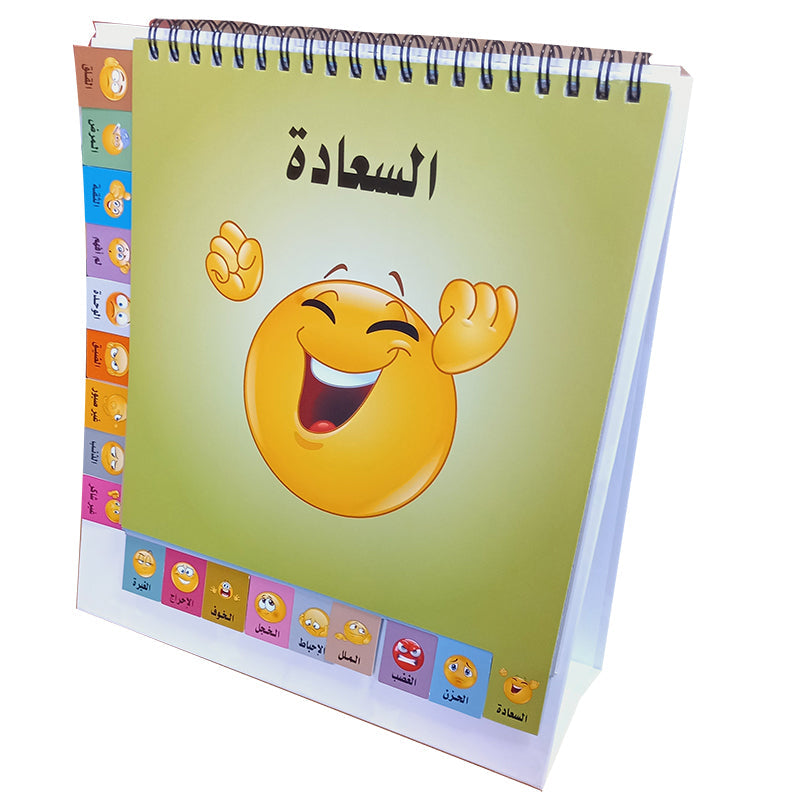 I Am Emotionally Smart Series سلسلة أنا ذكي عاطفيا