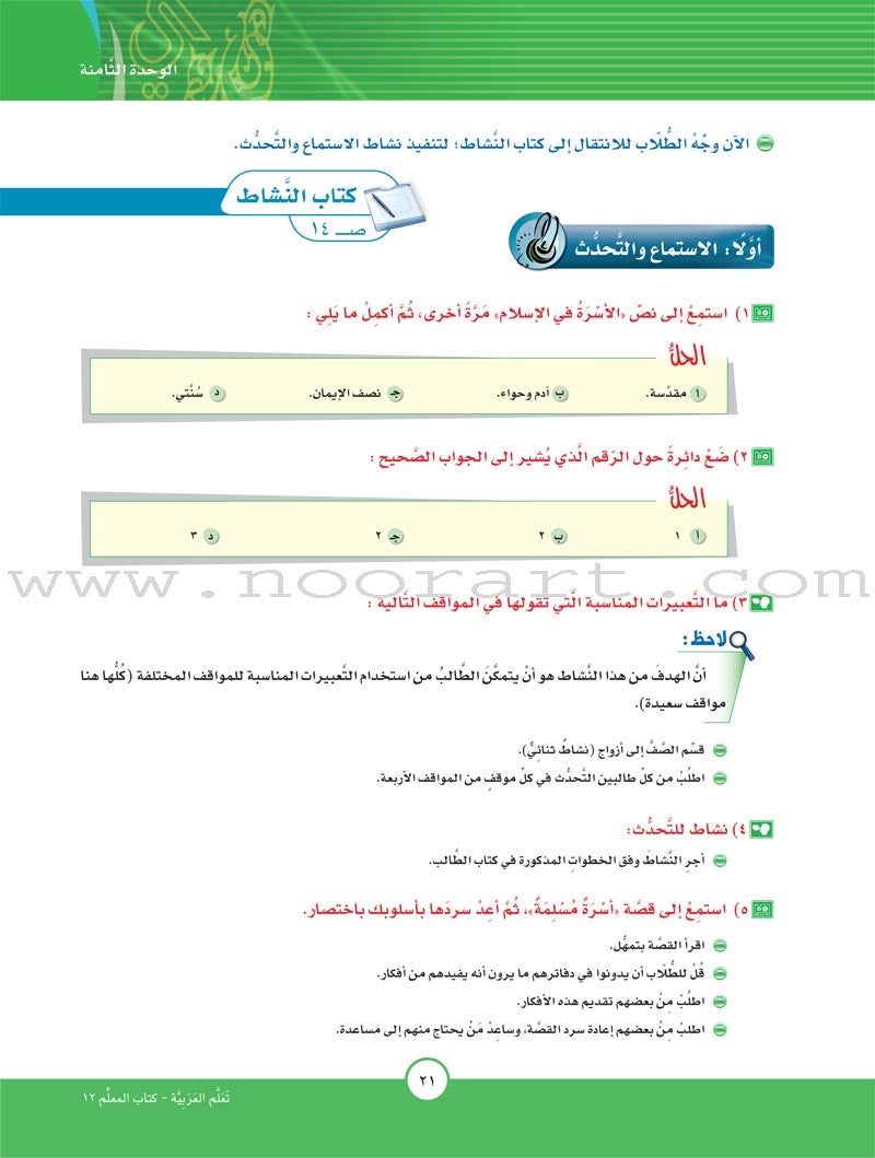 ICO Learn Arabic Teacher Guide: Level 12, Part 2 تعلم العربية