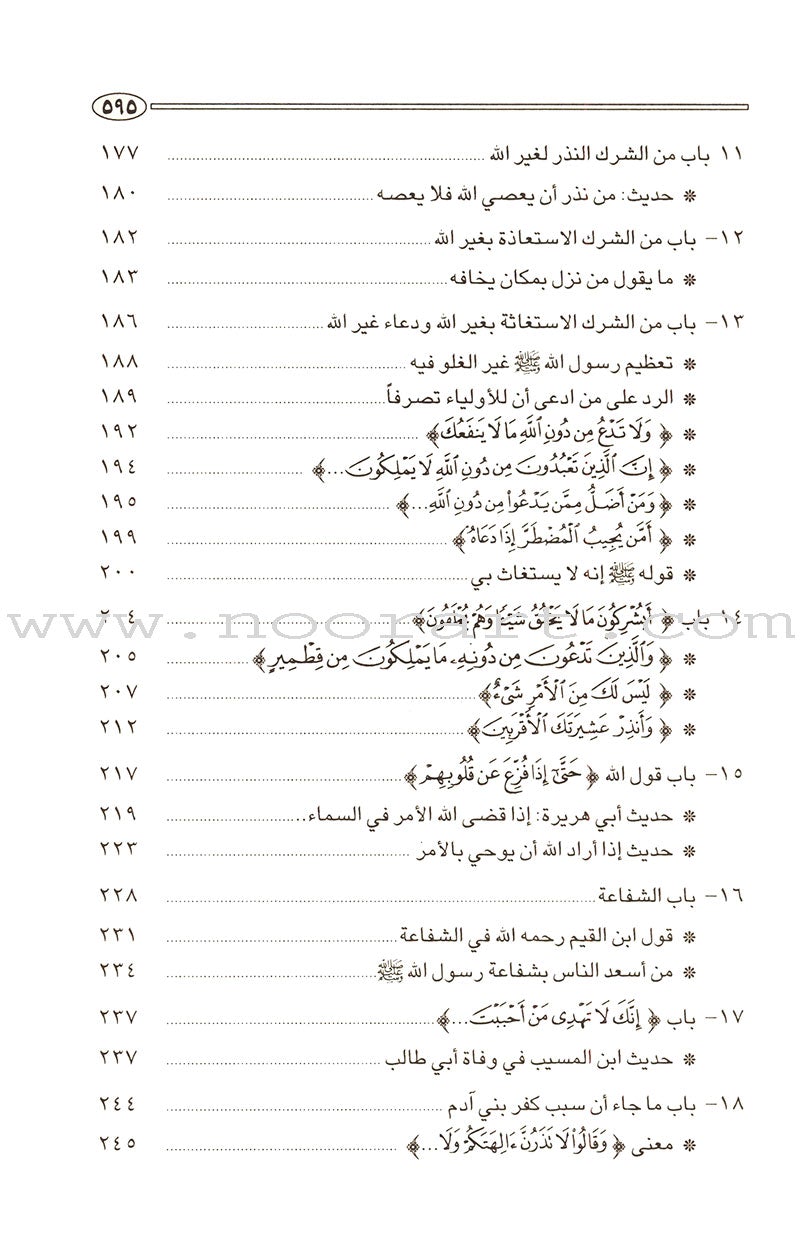 The Enlightenment of the Glorious (Medium) فتح المجيد