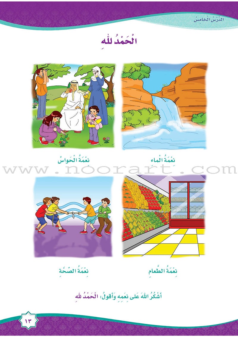 How Beautiful Is Islam! (Level KG2) ما أحلى الاسلام (المستوى التمهيدي)