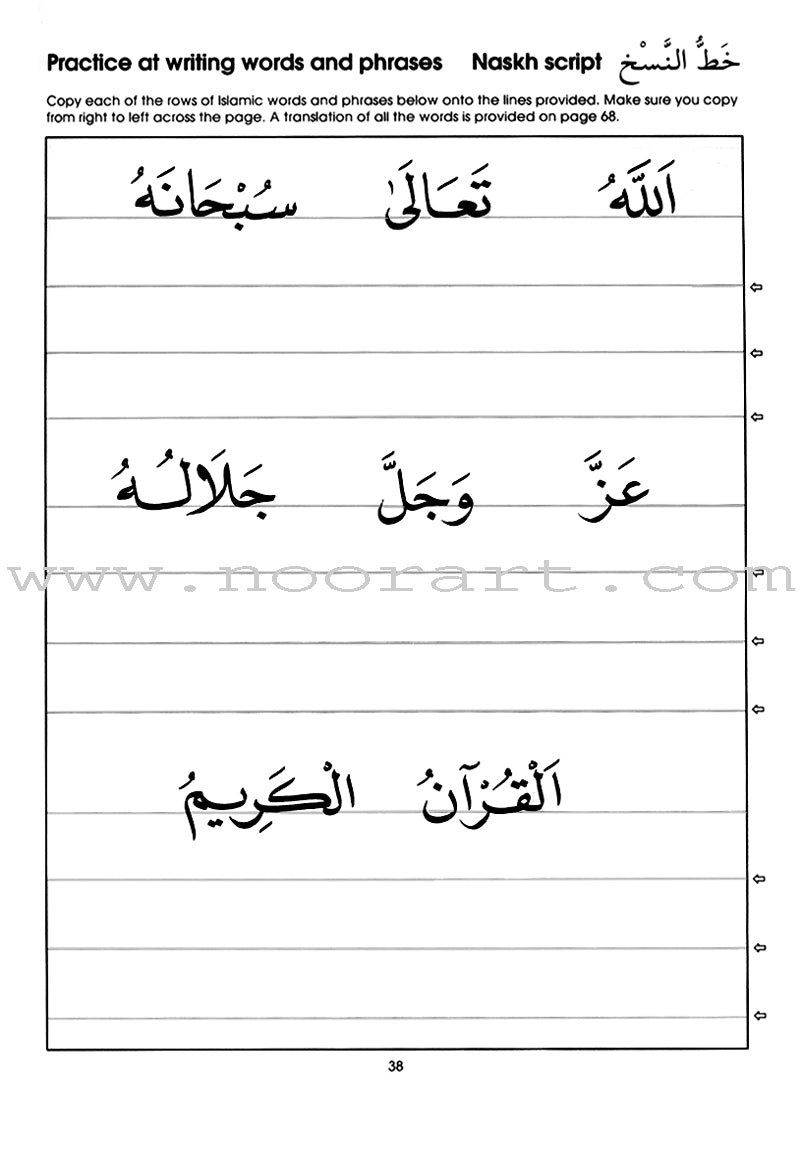 Gateway to Arabic Handwriting book مفتاح العربية كراسة الخط العربي