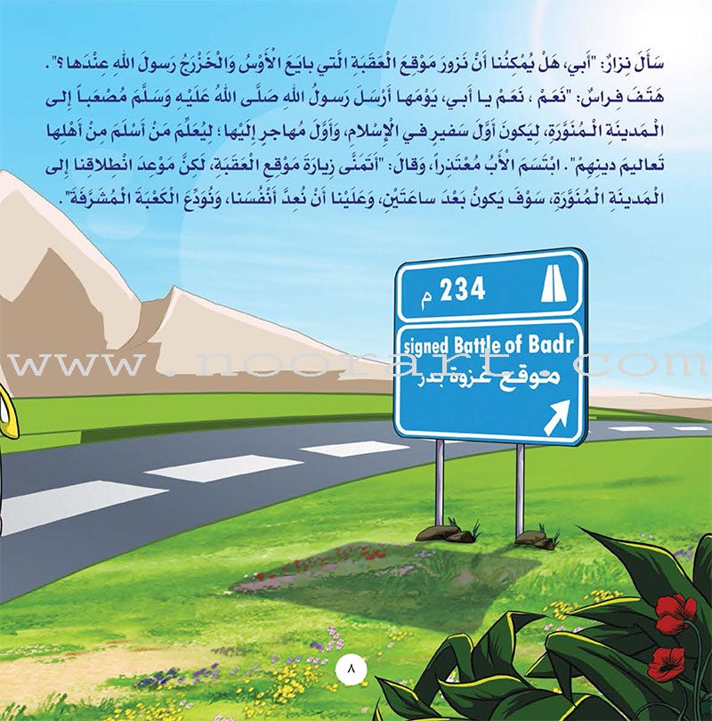 Famous Companions Series - with CD's (12 Books) أعلام الصحابة