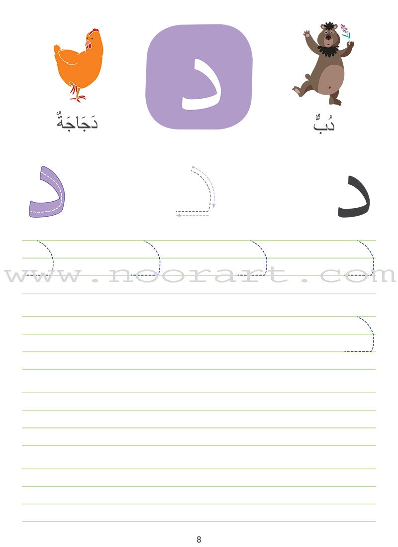 Wipe-Clean Arabic Alphabet