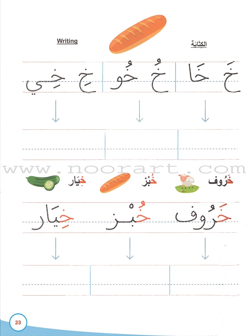 My First Book of Arabic Writing