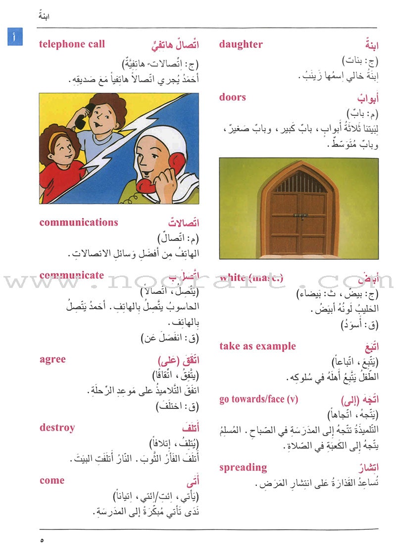 Arabic English Dictionary for Children