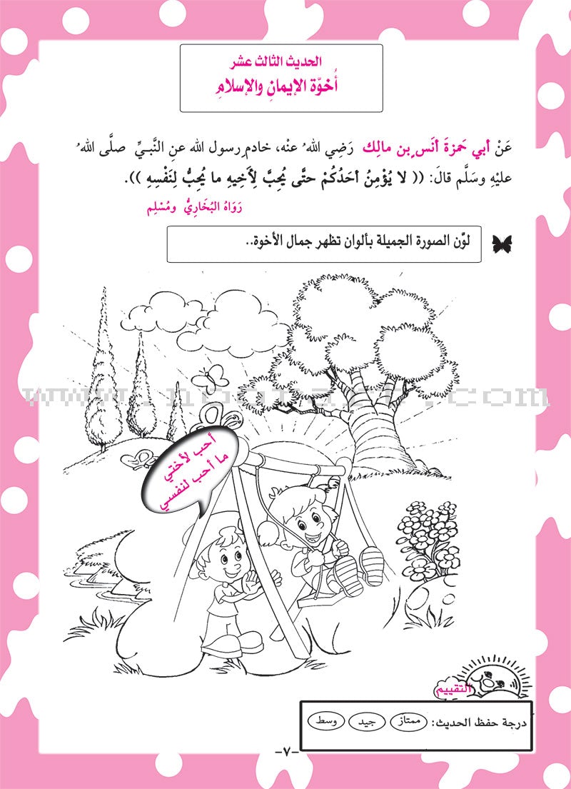 Nawawi's Forty Hadith for Children: Part 2 متن الأربعين النووية الجزء الثاني