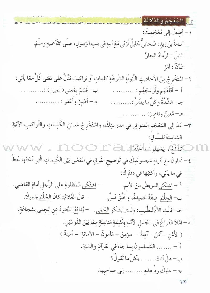 Our Arabic Language Textbook: Level 7, Part 2 لغتنا العربية