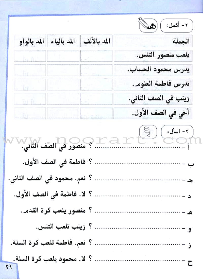 Ahlan - Learning Arabic for Beginners Workbook: Level 2 أهلا تعليم العربية للناشئين