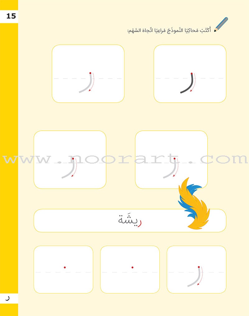My First Book (Pre-Kindergarten Language Applications) كتابي الأول ( تطبيقات لغوية ماقبل الروضة )