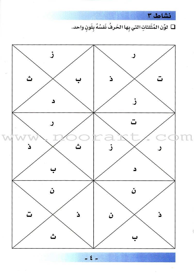 Arabic For Buds Workbook: KG1 Level (4 - 5 Years) العربية للبراعم