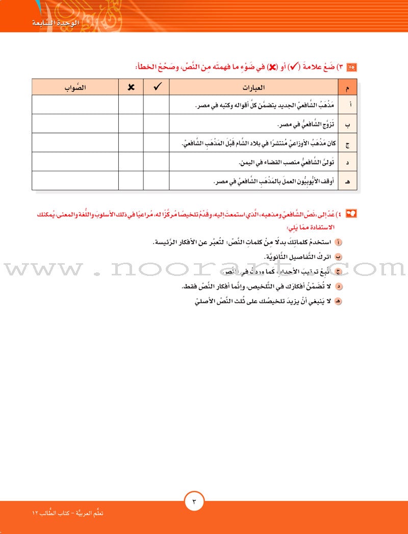 ICO Learn Arabic Textbook: Level 12, Part 2 (With Online Access Code)