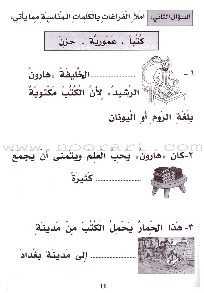 Entertain with the Family of Caliph Harun : Level 2 تسلّ مع عائلة الخليفة هارون الرشيد