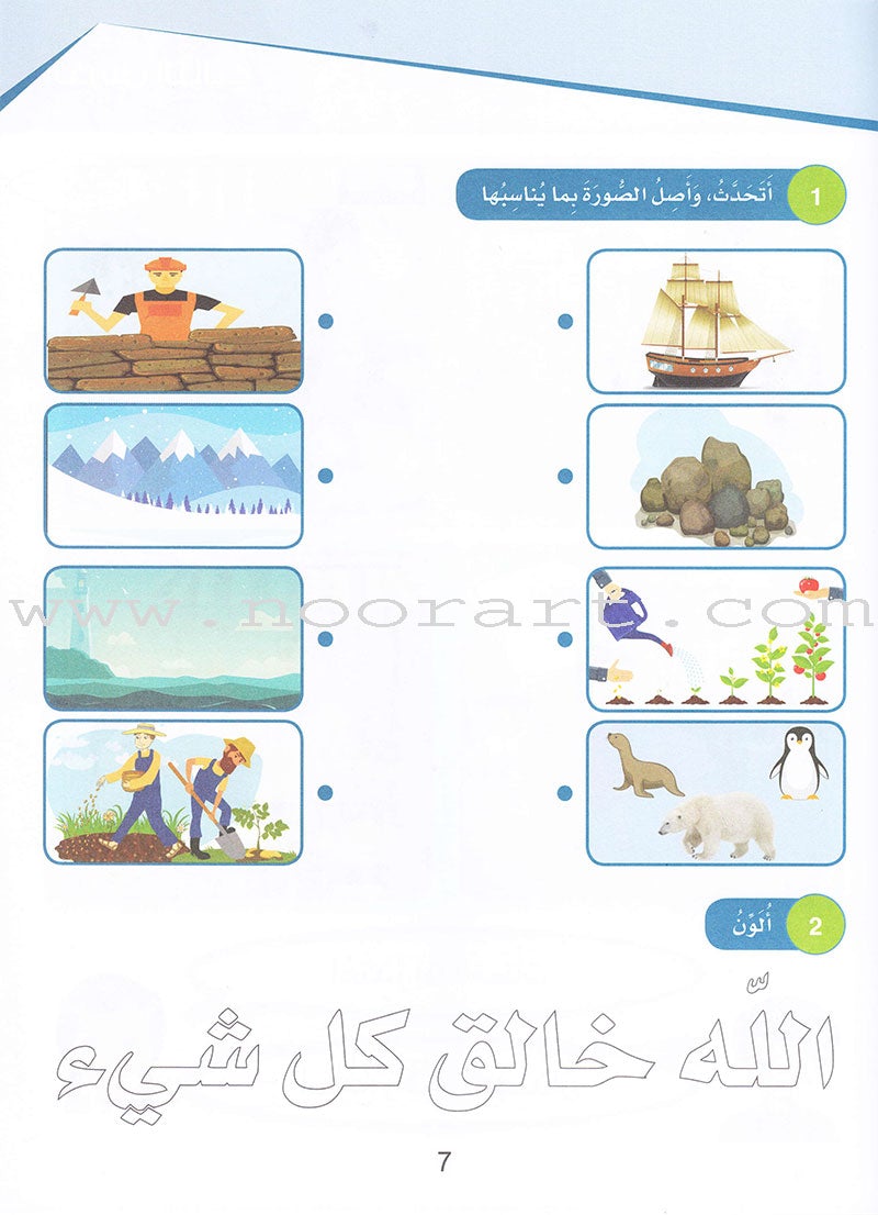 Islamic Sanabel KG 2 سنابل الإسلام