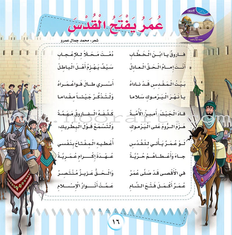 Here We Are "Aqsa" Series (12 Books with two audio CDs ) سلسلة لبّيك يا أقصى