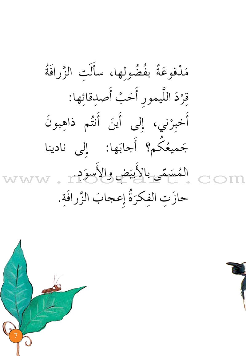 Graded Reading Series - Orange Group: Level 6 (set of 5 Books) سلسلة القراءة المتدرجة مجموعة اللون البرتقالي