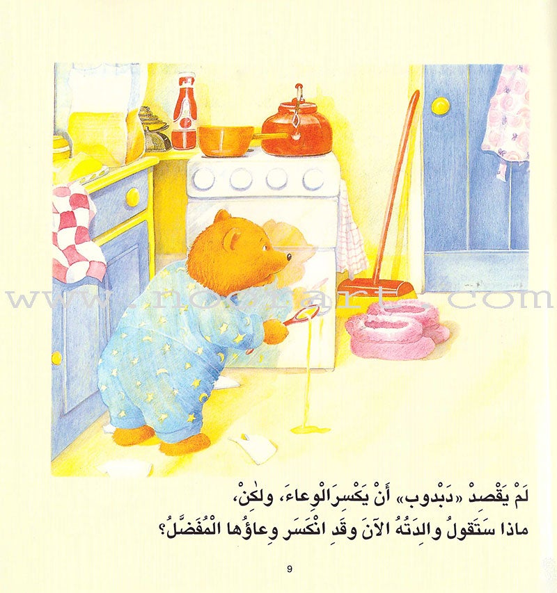 Read Together Series: Level 2 (14 Books) سلسة معاً نقرأ