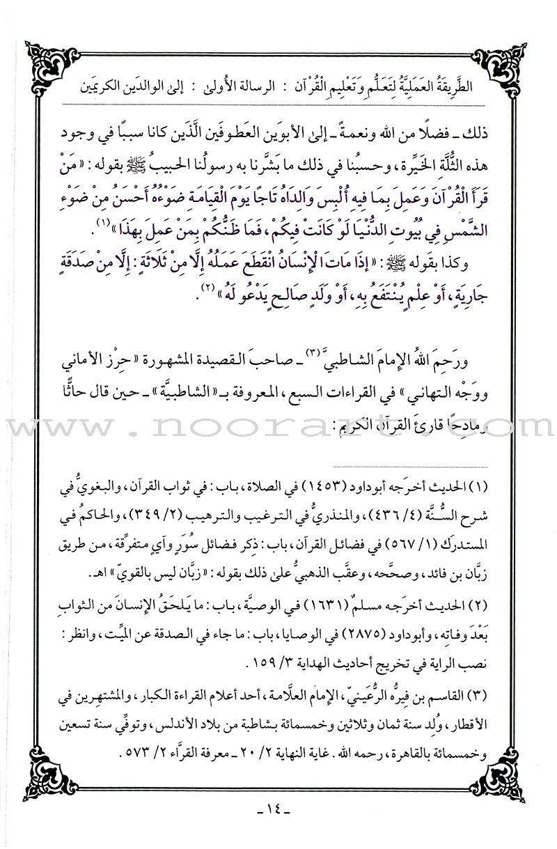 The Practical Method of Teaching and learning Quran (Size: 8" X 6") الطريقة العملية لتعلُّم وتعليم القرآن الكريم