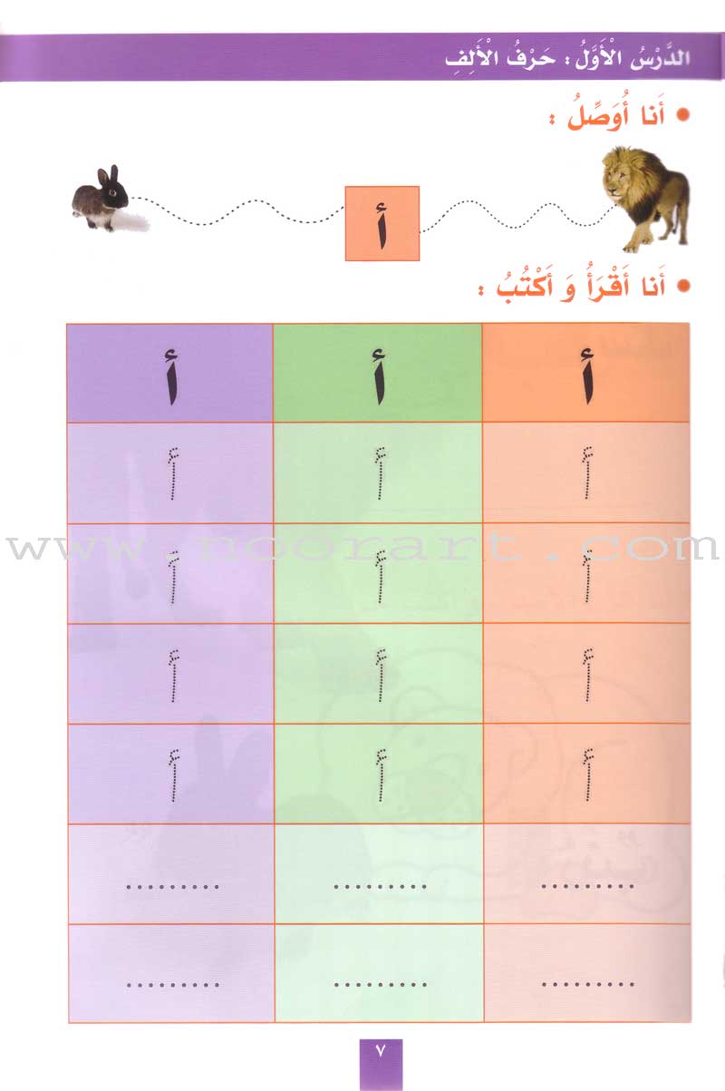 My Fun Letters: Level KG, Part 1 حروفي الممتعة
