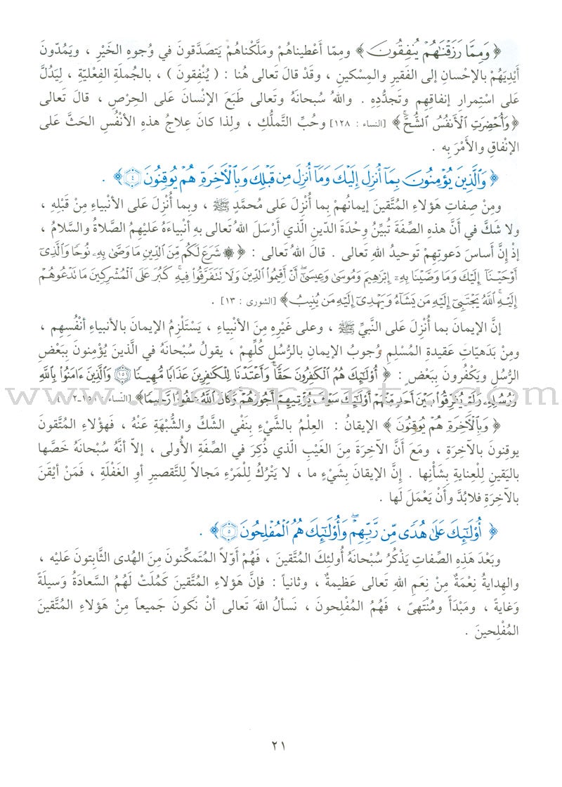 The Holy Qur'an Interpretation Series - Systematic Interpretation: Volume 1 سلسلة تفسير القراّن الكريم التفسير المنهجي